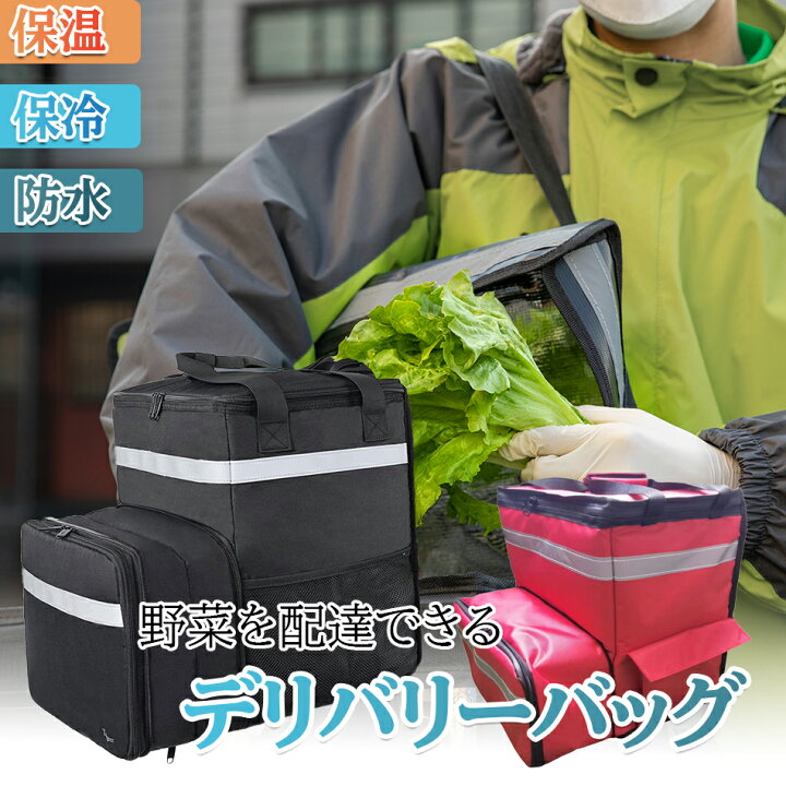 楽天市場】デリバリーバッグ [拡張機能付きで効率UP] 配達バッグ 大 