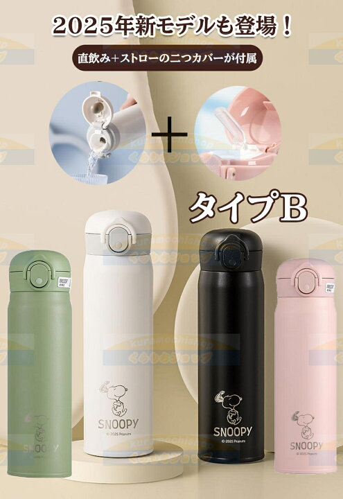 楽天市場】水筒 ボトル スヌーピー魔法瓶 保温 保冷 ステンレス 水筒 
