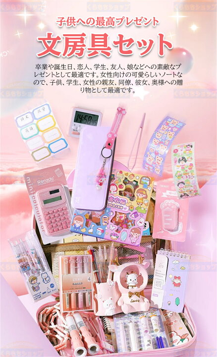 楽天市場】【子供へプレゼント最適】超豪華な文房具セット 女の子 