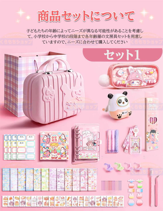 楽天市場】【子供へプレゼント最適】超豪華な文房具セット 女の子 