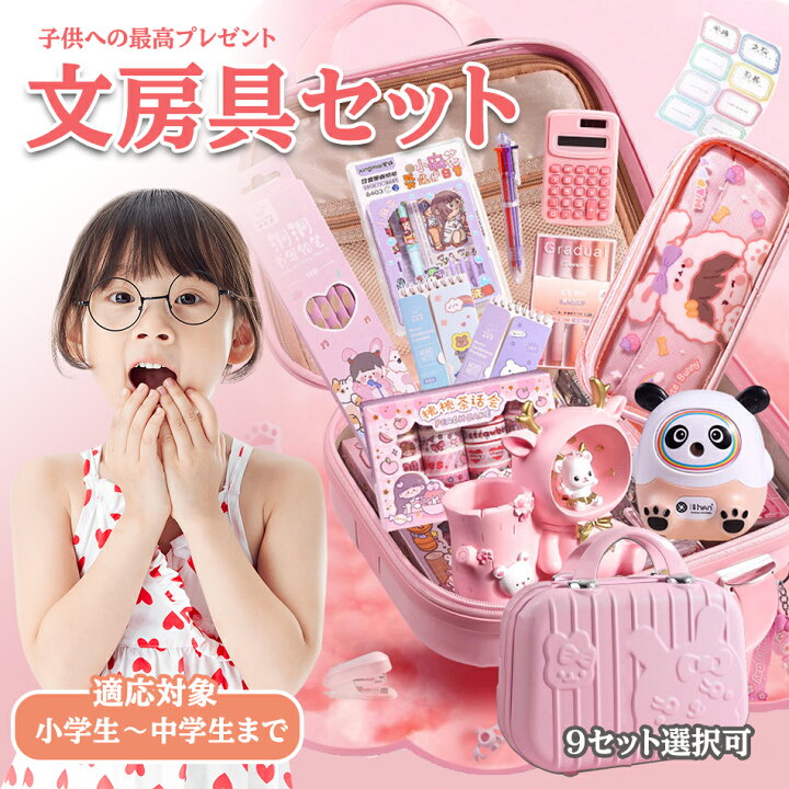 楽天市場】【子供へプレゼント最適】超豪華な文房具セット 女の子  