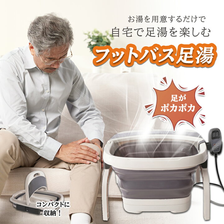 楽天市場】足湯 フットバス リモコン付き バブル ボウル 保温 
