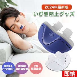 楽天市場】いびき防止 グッズ 無呼吸症候群 いびき対策グッズいびき 