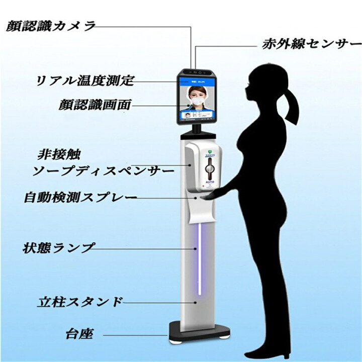 温度検知カメラ 非接触 ステンレススタンド 自動消毒噴霧器付き
