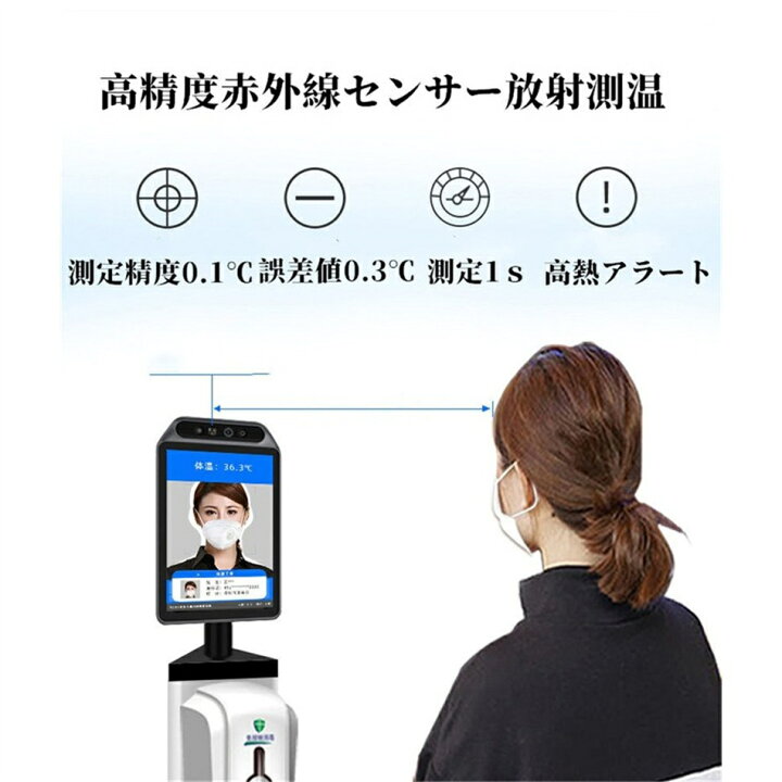 楽天市場】【コロナ対策】消毒検温一体機 非接触型検温器 非接触  