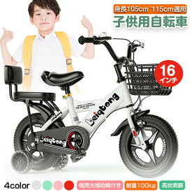 子供用自転車 キッズ自転車 16インチ 身長105-115cm 超軽量マグネシウム合金 高炭素鋼 4歳 5歳 6歳 発光補助輪付 男の子にも女の子にも 幼児自転車 幼児自転車 子ども用自転車 こども用自転車 キッズ自転車 補助輪付 男の プレゼント