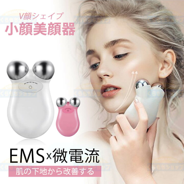 楽天市場】EMS×微電流 美顔 美顔器 ミニ 顔 小顔 フェイス 効果 美顔 