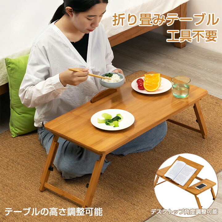 楽天市場】楠竹製 工具不要 (完成品) 折り畳み デスクトップ角度調整 