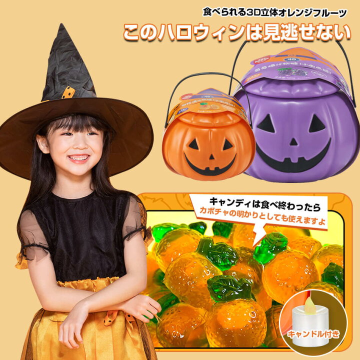 楽天市場】ハロウィンキャンディ・カボチャのランプ 150g 4Dオレンジ爆 