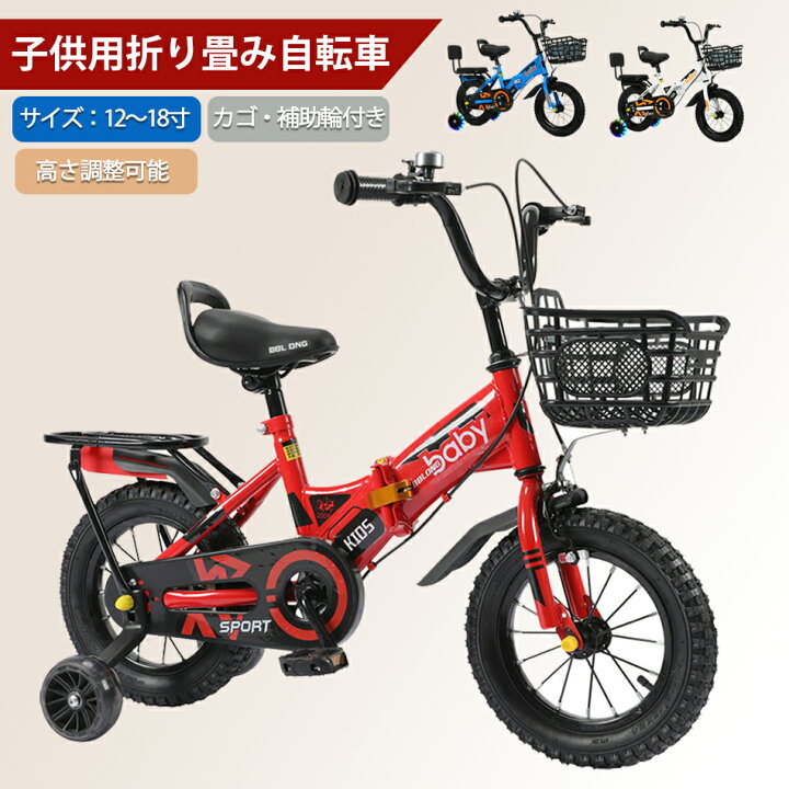 楽天市場】【12～18寸サイズ選択可能】子供用自転車 12インチ 14インチ 