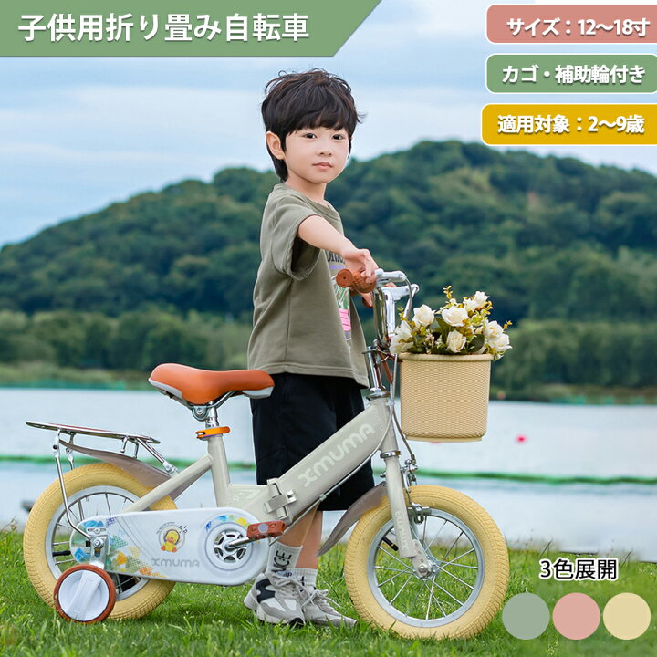 楽天市場】【12～18寸サイズ選択可能】子供用自転車 折り畳み可能 12 