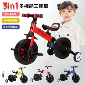 多機能三輪車 2-6歳子供用 5in1キッズバイク 折りたたみ ハンドル・シート高さ調整可能変身バイク 子供自転車ベビーバイク 持ち運び便利 三輪車折りたたみ 手押し子供 バランスバイク 3輪 足けりバイク キックバイク キッズバイク 足こぎ かじとり 乗り物 ペダル付き