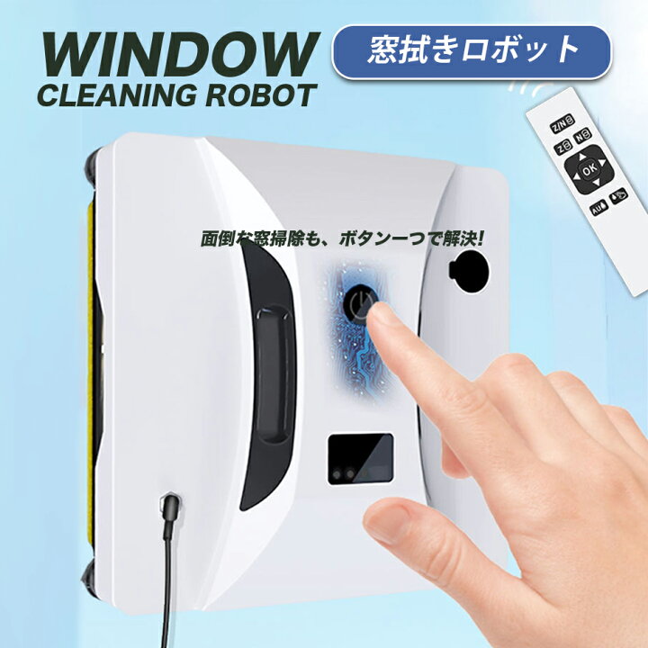 楽天市場】自動窓掃除ロボット、40mlの水タンク付き自動窓掃除キット 