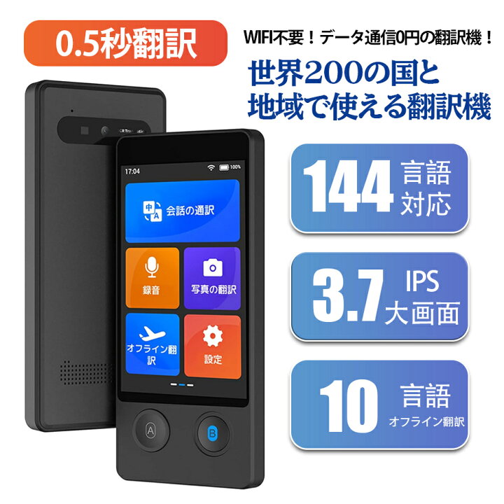 W12 翻訳機 – Wooask｜日本公式サイト W12 言語翻訳デバイス、WiFi不要、144言語のリアルタイム音声翻訳 小型 旅行