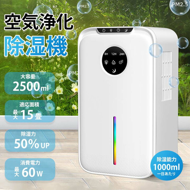 楽天市場】除湿機 大容量 2.2L 除湿器【2024新型 自動霜取り】ペルチェ 