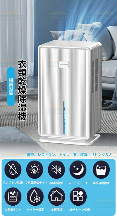 楽天市場】【2024新型 自動霜取り】空気清浄機 除湿機 大容量 3L 強力 