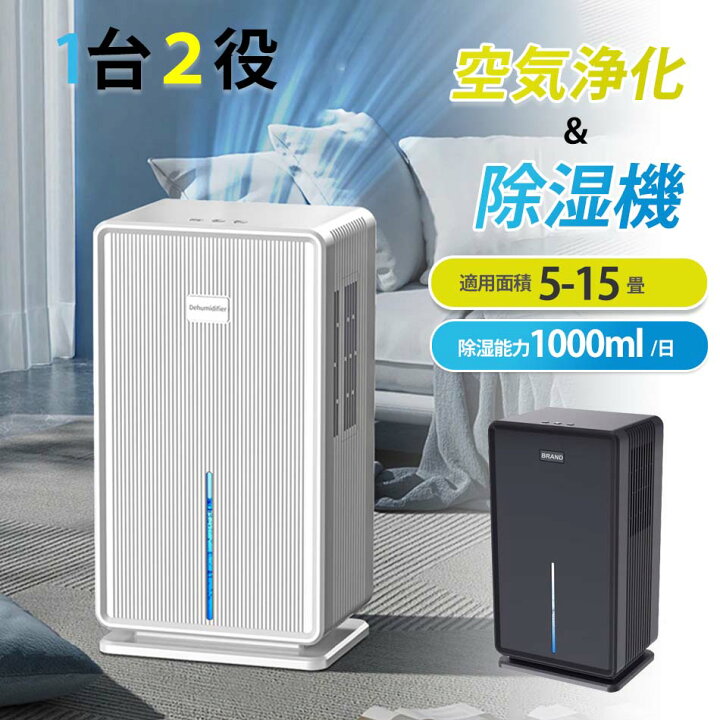 【2024新型 自動霜取り】空気清浄機 除湿機 大容量 3L 強力 梅雨･湿気対策 満水停止 5-15畳対応省エネ 静音 除湿器 コンパクト 湿気取り  部屋干し カビ対策 小型【正規品】 軽量 除湿機7色ランプ オフィス/台所/自宅/面台/脱衣所/キッチンハンドル付きブラックホワイト２色 | ...
