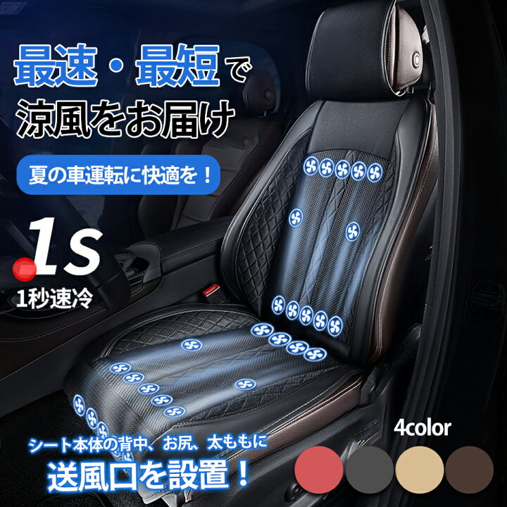 楽天市場】2024新型 クールシートシートクーラー 車用 12V/24Vクール 