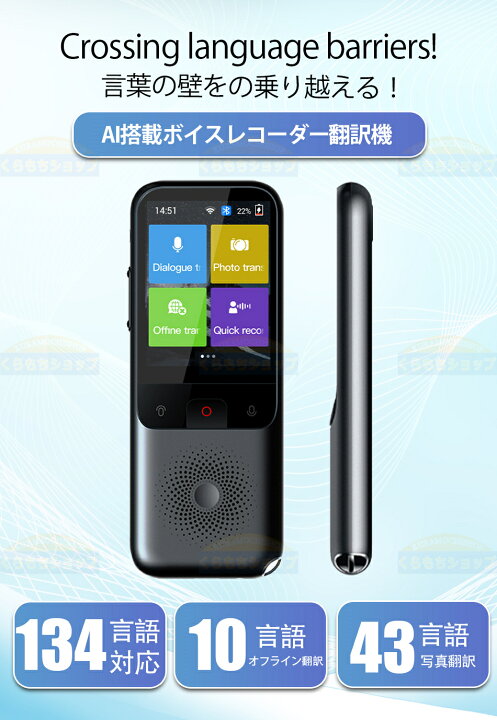楽天市場】翻訳機 通訳機 音声翻訳機 大画面 携帯翻訳機 134言語対応 
