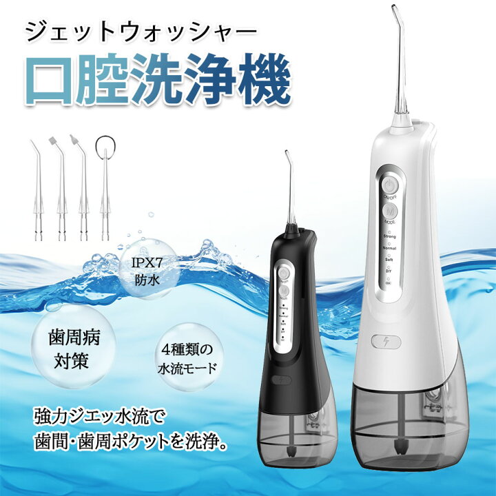 楽天市場】口腔洗浄器 ジェットウォッシャー 2024大進化! 口腔洗浄機  