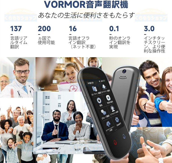 楽天市場】VORMOR Z2 翻訳機 音声翻訳機 世界283ヵ国対応 瞬間双方向 