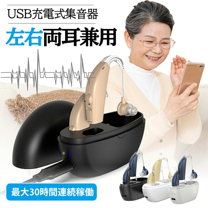 楽天市場】高齢者 両耳装用集音器 音声拡張器 耳掛けタイプ 左右両用 