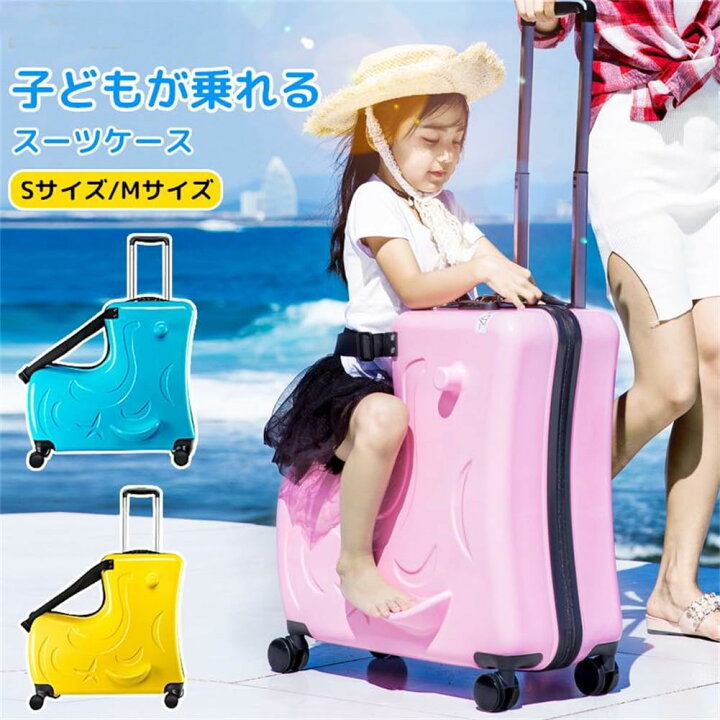 楽天市場】子供用スーツケース乗れる キッズキャリーケース トランク 