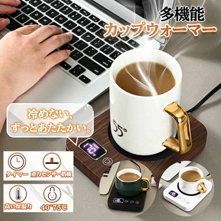 楽天市場】カップウォーマー コーヒーウォーマー 重力センサー カップ 