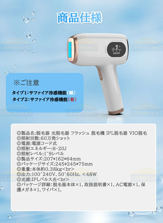楽天市場】サファイア冷感脱毛器 IPL光脱毛器 60万発照射 全身適用 VIO 