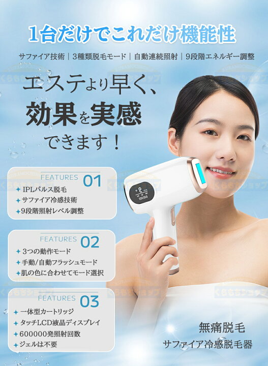 楽天市場】サファイア冷感脱毛器 IPL光脱毛器 60万発照射 全身適用 VIO 