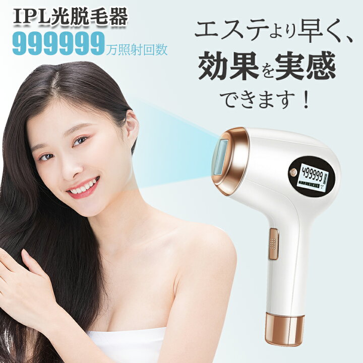 楽天市場】【99万発照射】IPL光脱毛器脱毛器IPL光脱毛器光美容器美白 