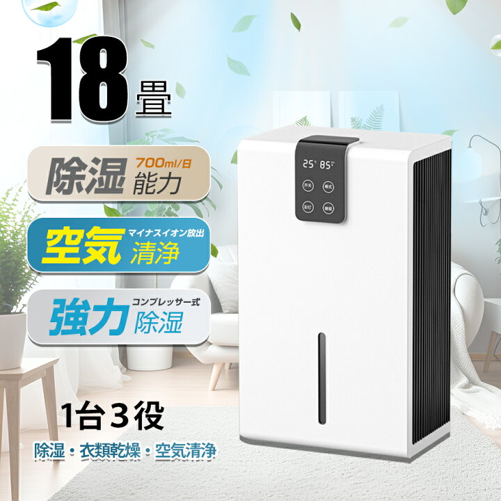 【急速発送×3営業日発送】除湿機 衣類乾燥 コンプレッサー式 空気清浄機 除湿器 小型 乾燥器 除湿乾燥機 コンパクト乾燥機 室内乾燥機 小型除湿器  室内除湿機 コンパクト空気清浄機 小型除湿機 コンパクト 強力 静音 消臭 部屋干し 家庭用 2800ml 大容量 パワフル 18畳 | ...