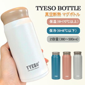 TYESO 水筒 軽量 スリム 500ml 魔法瓶 保温保冷 真空断熱 マグボトル ステンレス 二重構造 広口 ホームオフィス 大人 子供 ホワイト水筒 魔法瓶 マグボトル 軽量 広口 スポーツボトル 蓋の取手 直飲み ステンレス 真空 断熱 2重構造 洗いやすい 大人 子供 マグボトル 保冷