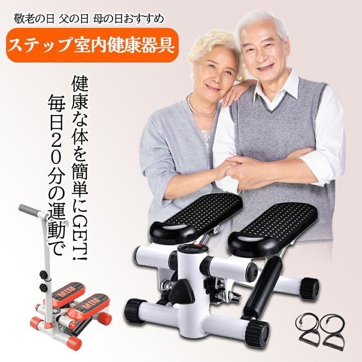 楽天市場】ステッパー健康 足腰 足踏み マシン 器具 健康器具 