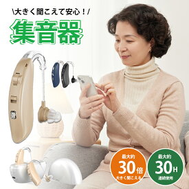 集音器 デジタル USB 充電式 耳掛けタイプの集音器 集音器充電式 左右両用集音器 耳掛けタイプ 左右両用 音声拡張器 充電式 クリアな音質 大容量バッテリー 音量4段階調整 両耳 (左右兼用) デジタル集音器簡単操作 左右兼用 耳かけ式集音器 両親 高齢者用充電式集音器
