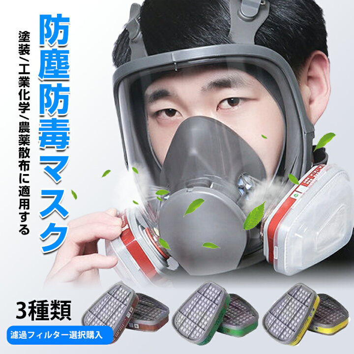 楽天市場】2024最新防毒マスク◇全顔防霧防護マスク一体式+濾過綿10枚+ 