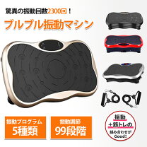 楽天市場】パワーウェーブスーパーミニ振動マシンの通販