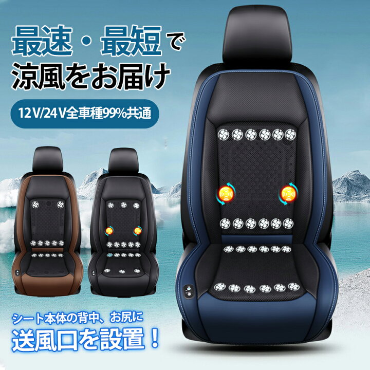 楽天市場】【2024新型クールシー×正副運転席セッ購入可能】シート 