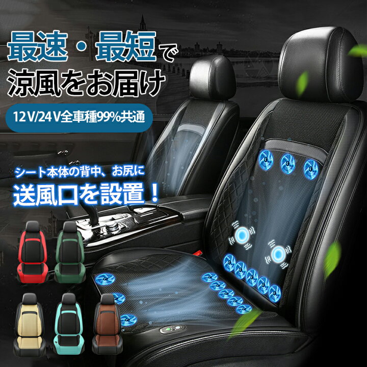 楽天市場】【16枚強力ファン】 【カラー展開/7色選択可能】車 シート 