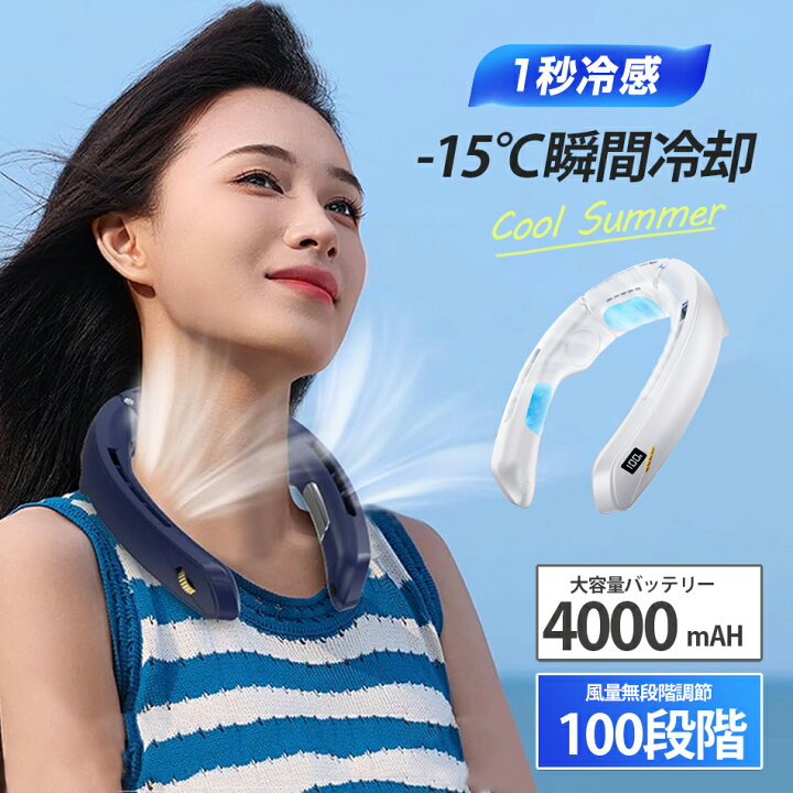 楽天市場】【風量100無段階調&冷却プレート&2024年夏新型】首掛け 