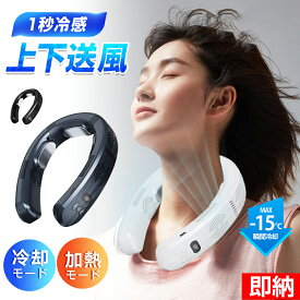 【一部即納×1-2営業日発送】【2024高級版】首掛け扇風機 ネッククーラー＆ネックヒーター冷暖両用冷却プレード付き 瞬間冷却 瞬間加熱羽なし扇風機6000mAh大容 長時間連続使用360サラウンド風 段階風量3段階冷却 3段階加熱Type-C充電式 静音設計携帯扇風機熱中症対策