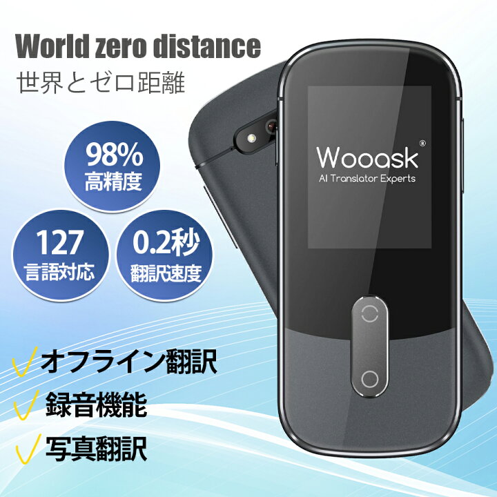 楽天市場】Wooask W09ウーアスク イヤホン携帯翻訳機 127言語  
