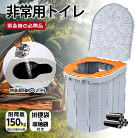 携帯トイレ 簡易トイレセット キャンプ トイレ 便座 非常用 車中泊 グッズ 防災トイレ 折りたたみ 緊急トイレ キャンプ 災害 ハイキング 旅行 処理袋15個 アウトドア 車 凝固剤付き簡易トイレ非常用トイレセット 防災用品 防災グッズ 防災セット非常用簡易トイレ