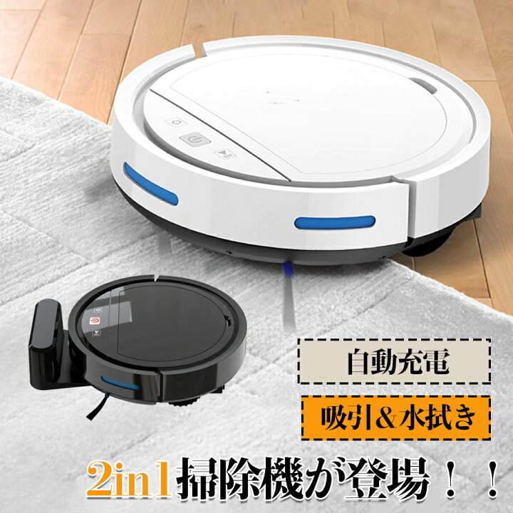 楽天市場】ロボット掃除機 水拭き 超薄型 省エネ 強力吸引力 1200Pa  