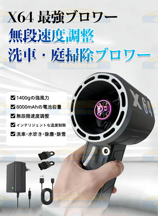 楽天市場】【正規品販売】強力ブロワー X64 PSE認証済み 暴力的な 