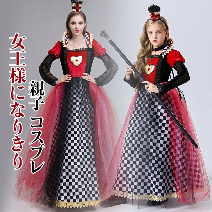 楽天市場】親子コスプレ女王 コスプレ ハロウィン ハート女王 魔女 女 