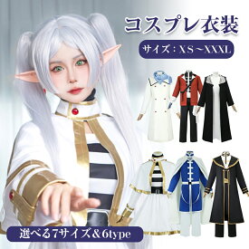 【急速発送×セットA/大人子供サイズ3営業日発送】◆コスプレ衣装耳付き 魔法使い勇者レディース キッズ女の子男の子ウィッグ衣装制服セットステージ衣装コスチューキャラクターアニメ アイドルイベント変装漫遊展ハロウィンクリスマス 文化祭演出服葬送のフリーレン写真撮影