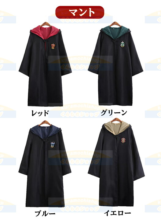 楽天市場】【1～8点セット選択】 ハリーポッター コスプレ キッズ 