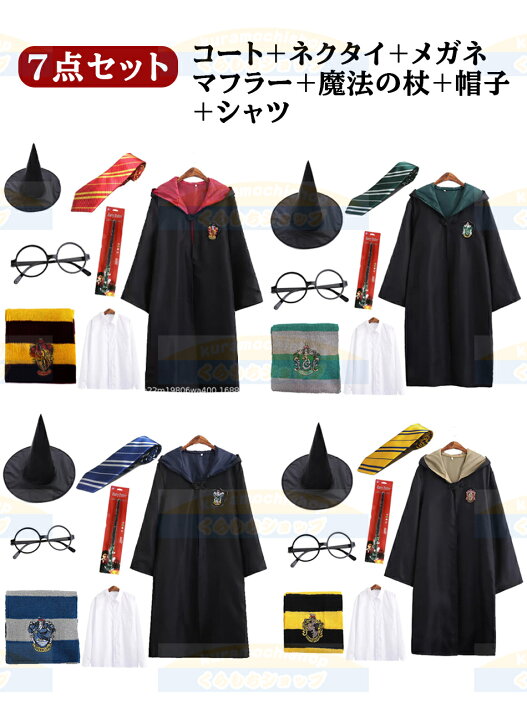 楽天市場】【1～8点セット選択】 ハリーポッター コスプレ キッズ 