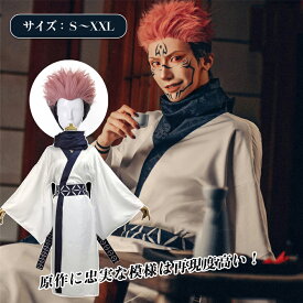 ハロウィン コスプレ レディース コスプレ衣装 女の子 男の子 ステージ服 真人コスプレアイドル ウィッグ追加可能 キャラクター 演出服 コスチューム 変装 仮装 文化祭 学園祭 イベント 撮影 パーティー プレゼント 贈り物 cosplay 男女兼用 S/M/L/XL/XXL